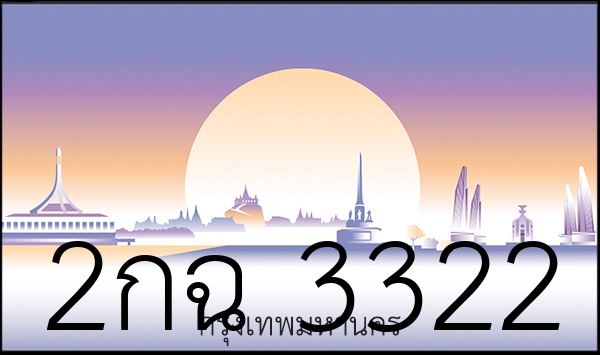 2กฉ 3322